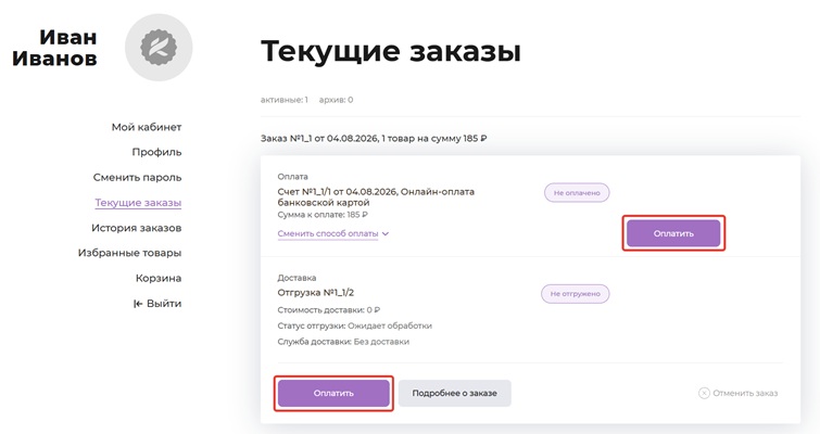 Оплата из списка заказов